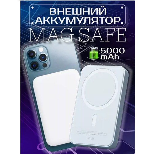 Магнитный аккумулятор Magsafe для iPhone 5000 мАч 229900₽
