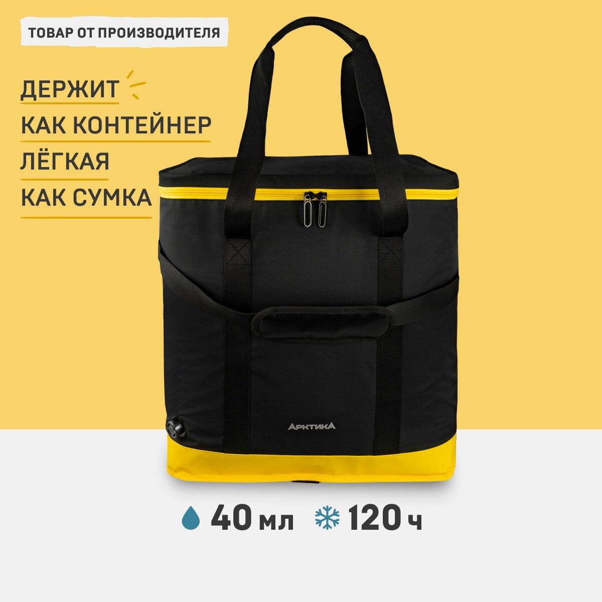 Сумка-холодильник Арктика новая, 40 л, 010-40, черная .