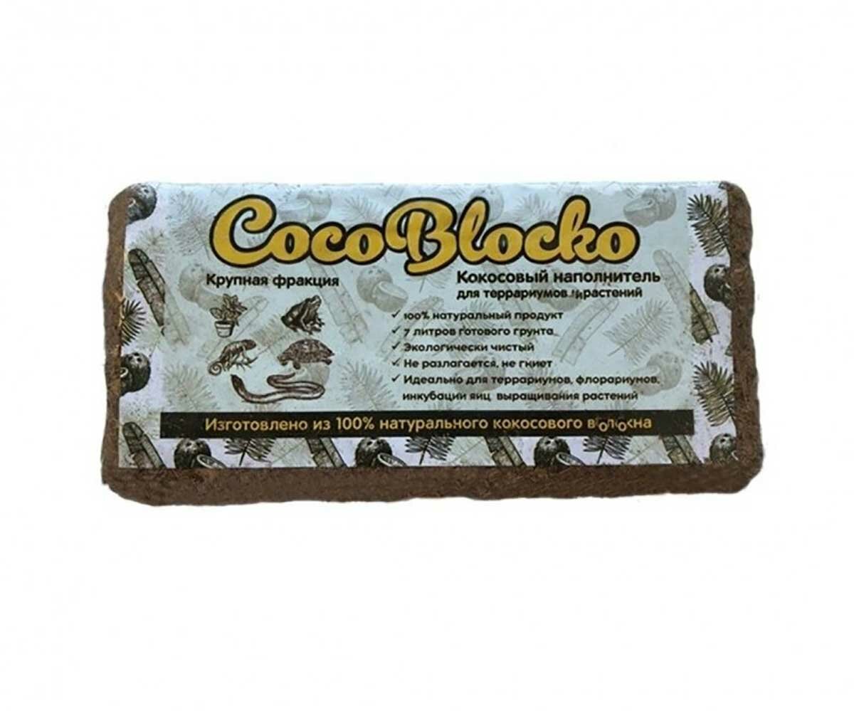 Грунт для террариума cocobloko кокосовый 5-7л мелкий zr5084