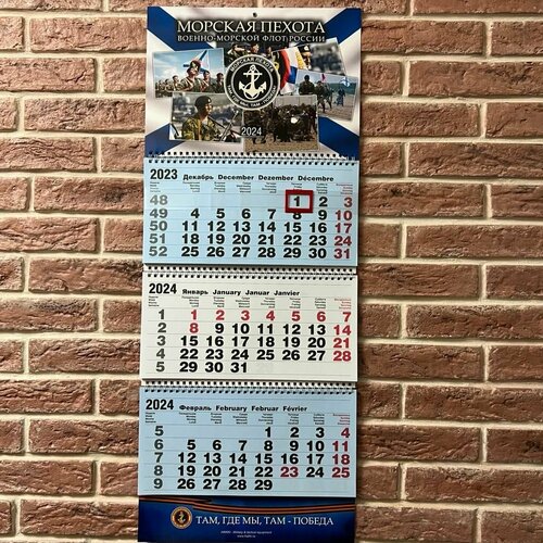 Календарь 2024 Морская пехота ВМФ России 835₽