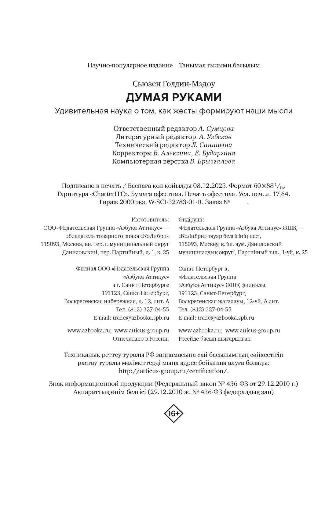 Думая руками. Удивительная наука о том, как жесты формируют наши мысли - фото №4