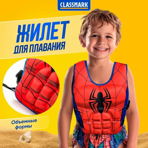 Жилет Classmark 