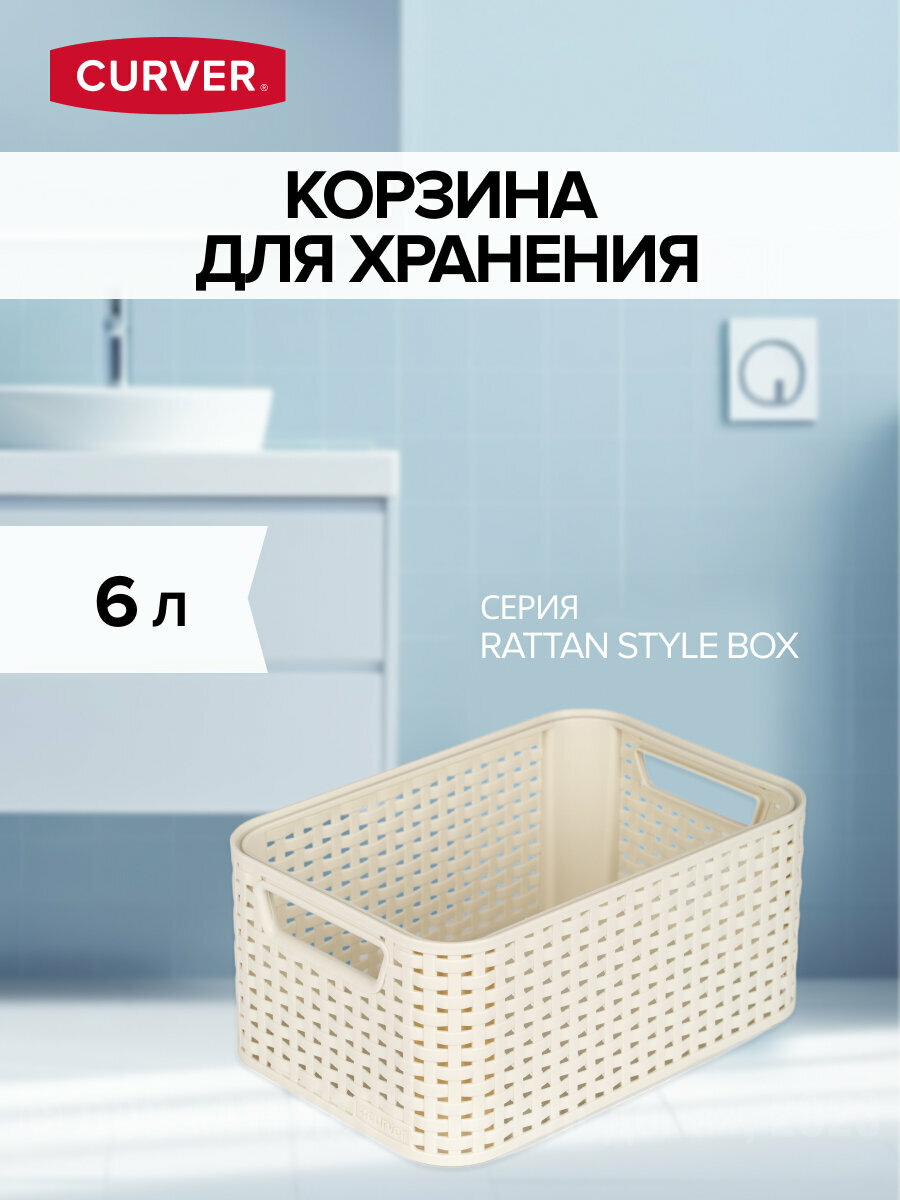 Корзина RATTAN STYLE BOX S кремовая