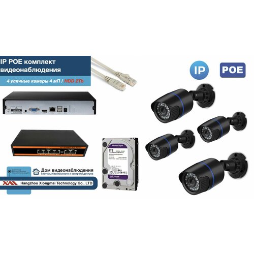 Полный IP POE комплект видеонаблюдения на 4 камеры (KIT4IPPOE100B4MP-HDD2Tb)