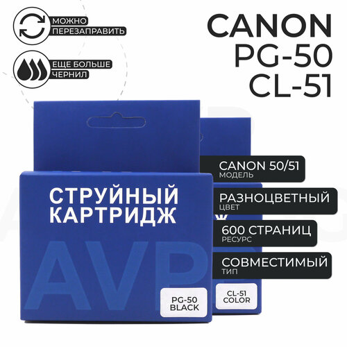 Комплект струйных картриджей AVP PG-50/CL-51 для принтера Canon