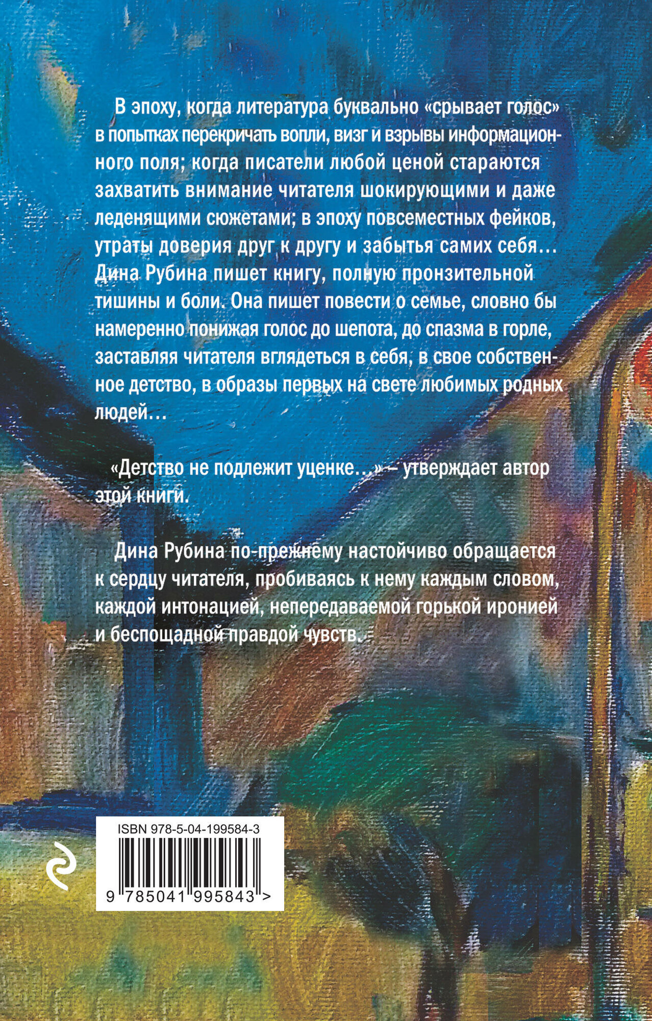 Не вычеркивай меня из списка (Рубина Дина Ильинична) - фото №2