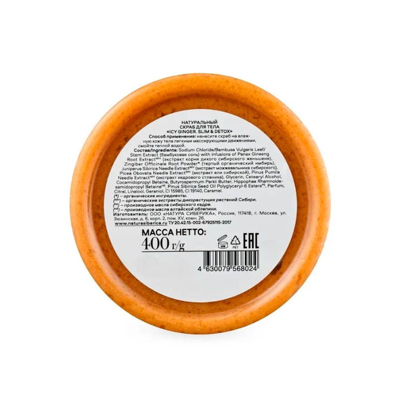 Скраб для тела Natura Siberica Натуарльный Slim & detox 400г - фото №13