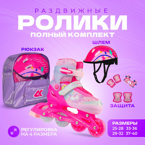 Роликовые коньки, шлем, защита Set Magic Pink роликовые коньки шлем защита set happy violet xs