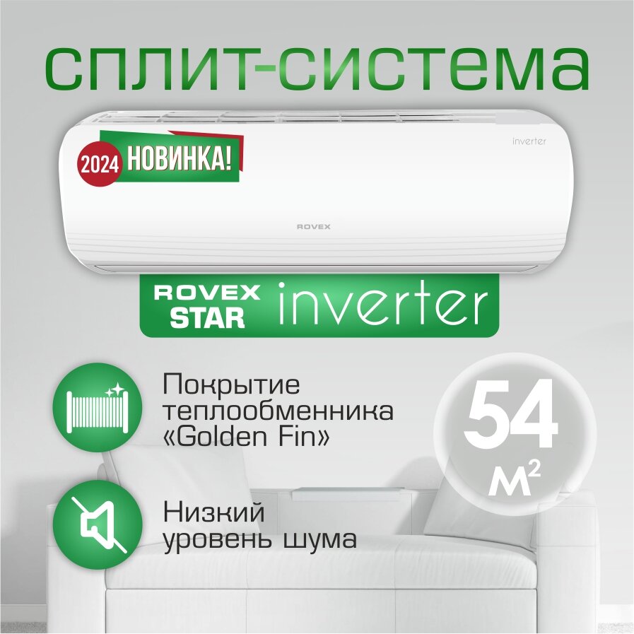 Сплит- система инверторная Rovex Star ABS-18HE бытовой кондиционер до 54 м2