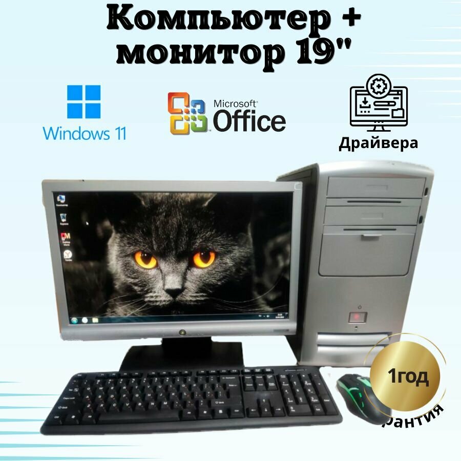 Компьютер для игр и учебы Intel 4 ядра/GТХ-610/4GB/SSD-128/Монитор 20"