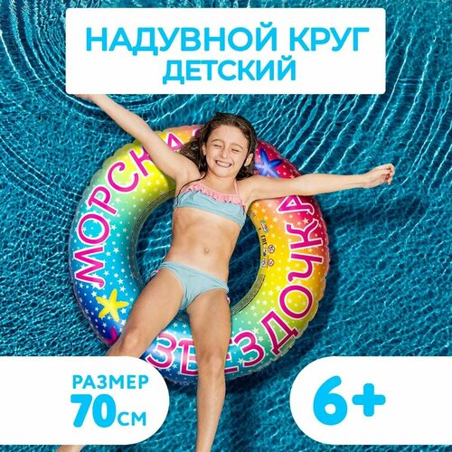 Надувной круг для плавания детский 470₽