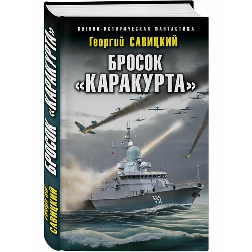 Бросок Каракурта 1416₽