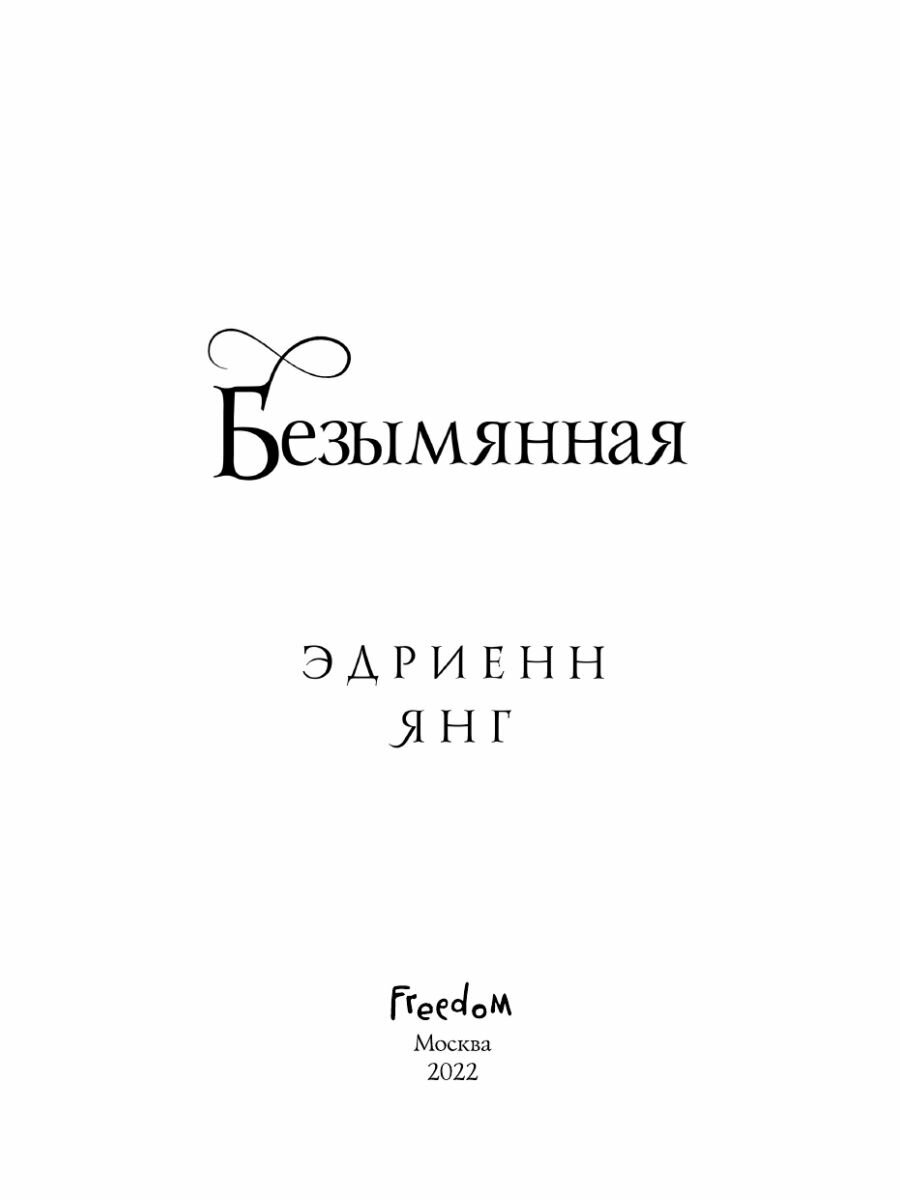 Безымянная (Эдриенн Янг) - фото №18