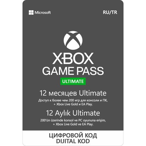 Подписка Xbox Game Pass Ultimate 4 месяца глобальный ключ 10499₽
