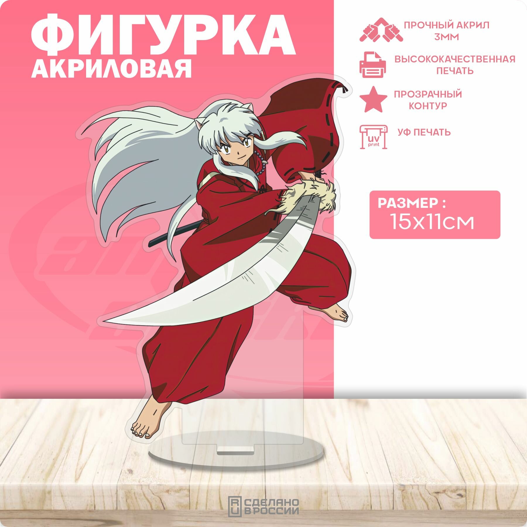 Акриловая фигурка Инуяша Аниме