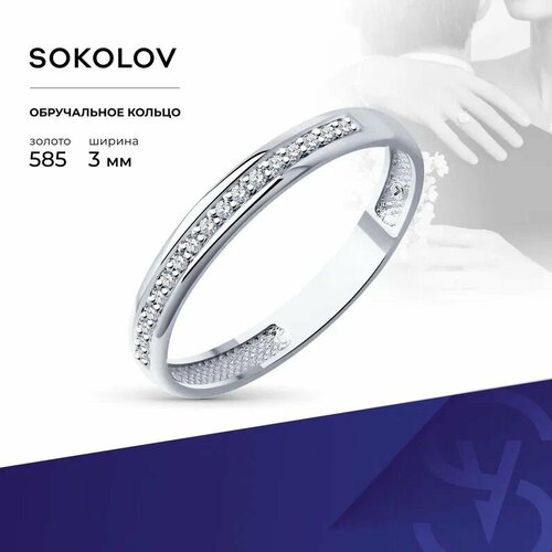 Кольцо обручальное SOKOLOV, белое золото, 585 проба, бриллиант, размер 18.5 крестик с 17 бриллиантами из белого золота