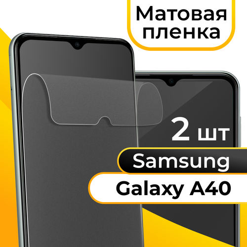 Матовая пленка для смартфона Samsung Galaxy A40 / Защитная противоударная пленка на телефон Самсунг Галакси А40 / Гидрогелевая пленка