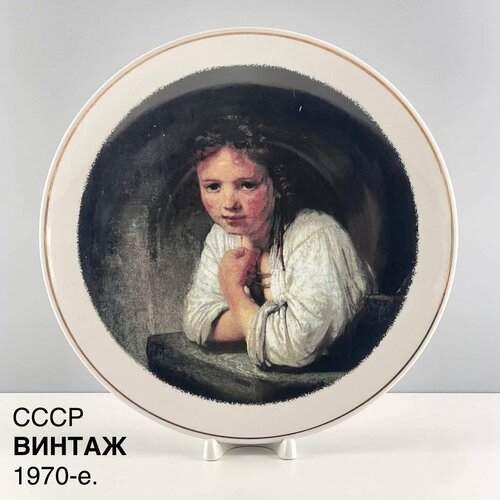 Винтажная декоративная тарелка "Девочка в окне". Фарфор Пролетарий. СССР, 1970-е.