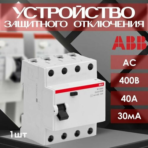 Устройство защитного отключения ABB Premium 4P 40А тип АС 300мА - 1 шт.