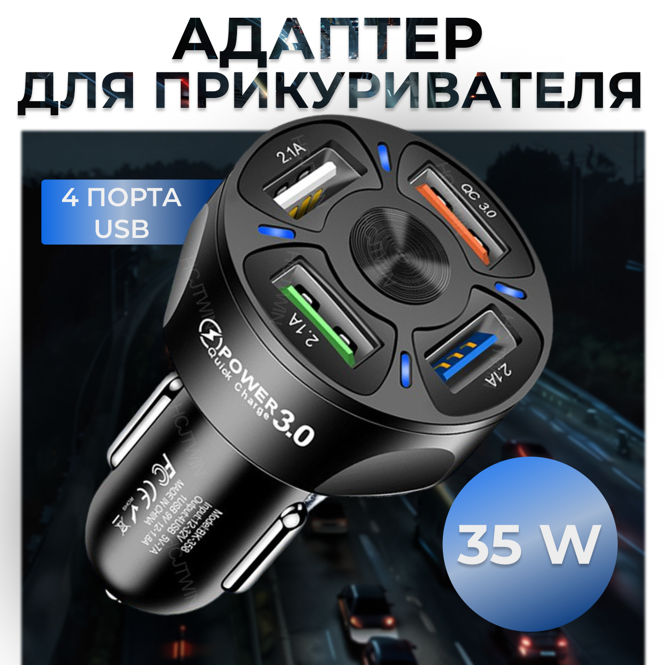 Зарядный адаптер QC3.0 4 USB, черный