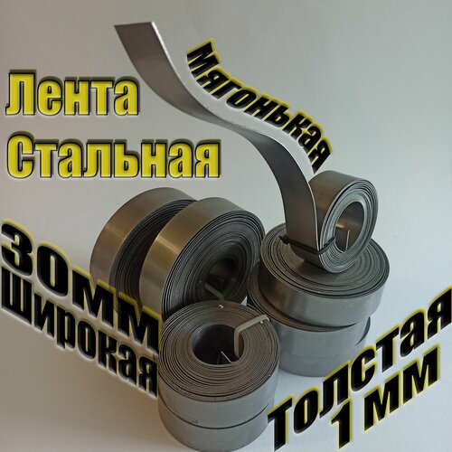 Стальная лента