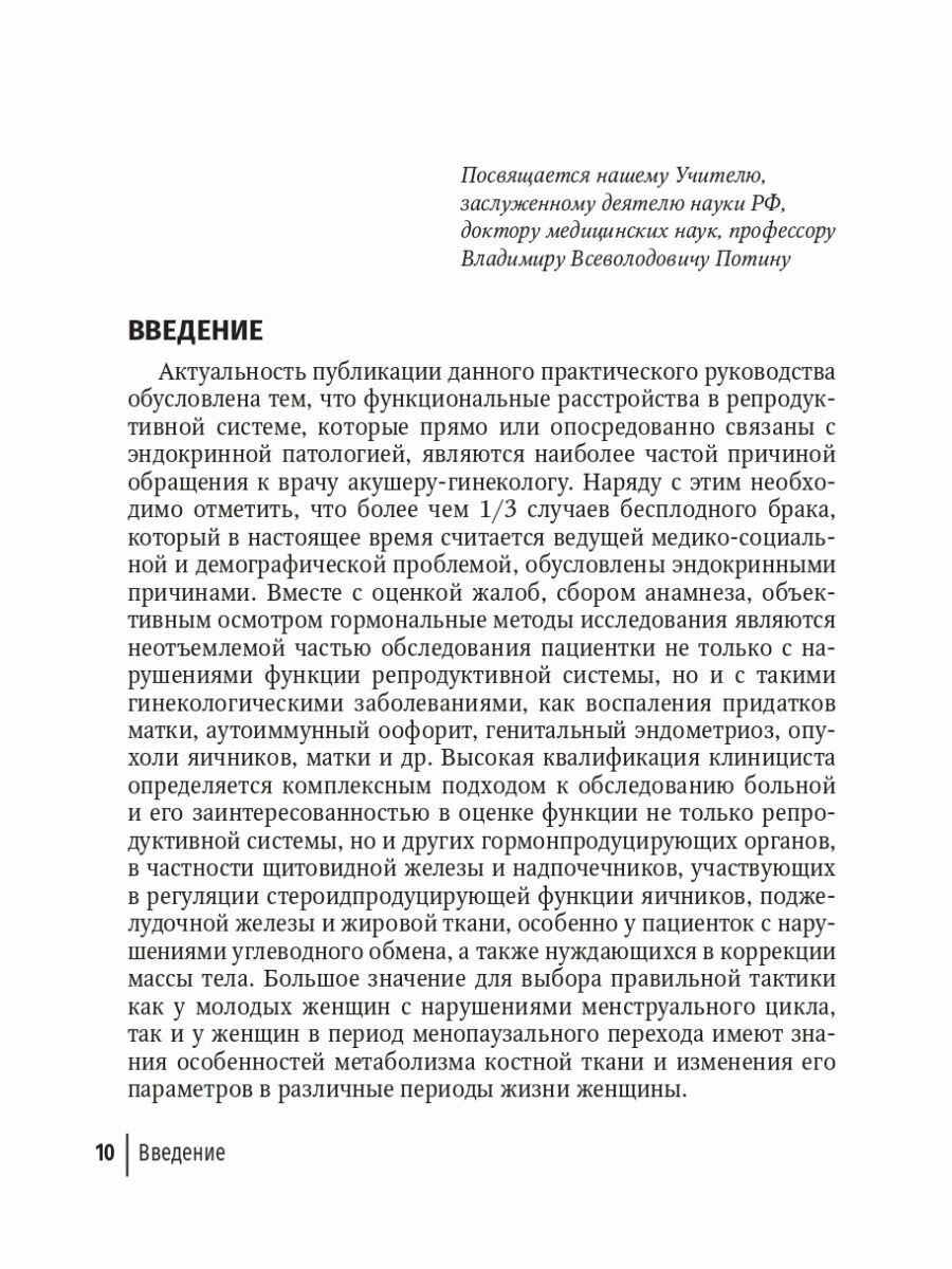 Книга Гормональные исследования и их интерпретация в практике врача акушера-гинеколога - фото №3