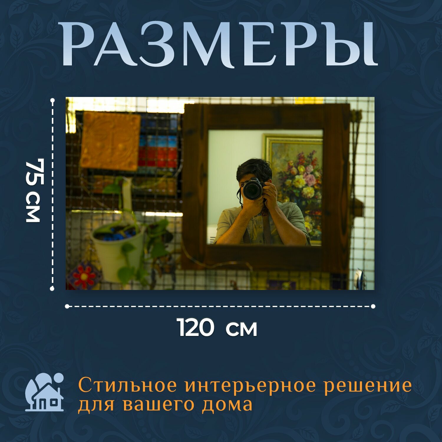 Картина на холсте "Автопортрет, зеркало, селфи" на подрамнике 120х75 см. для интерьера