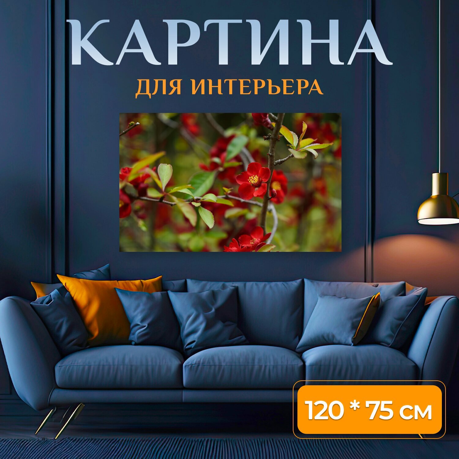 Картина на холсте "Цветы, природные, пейзаж" на подрамнике 120х75 см. для интерьера