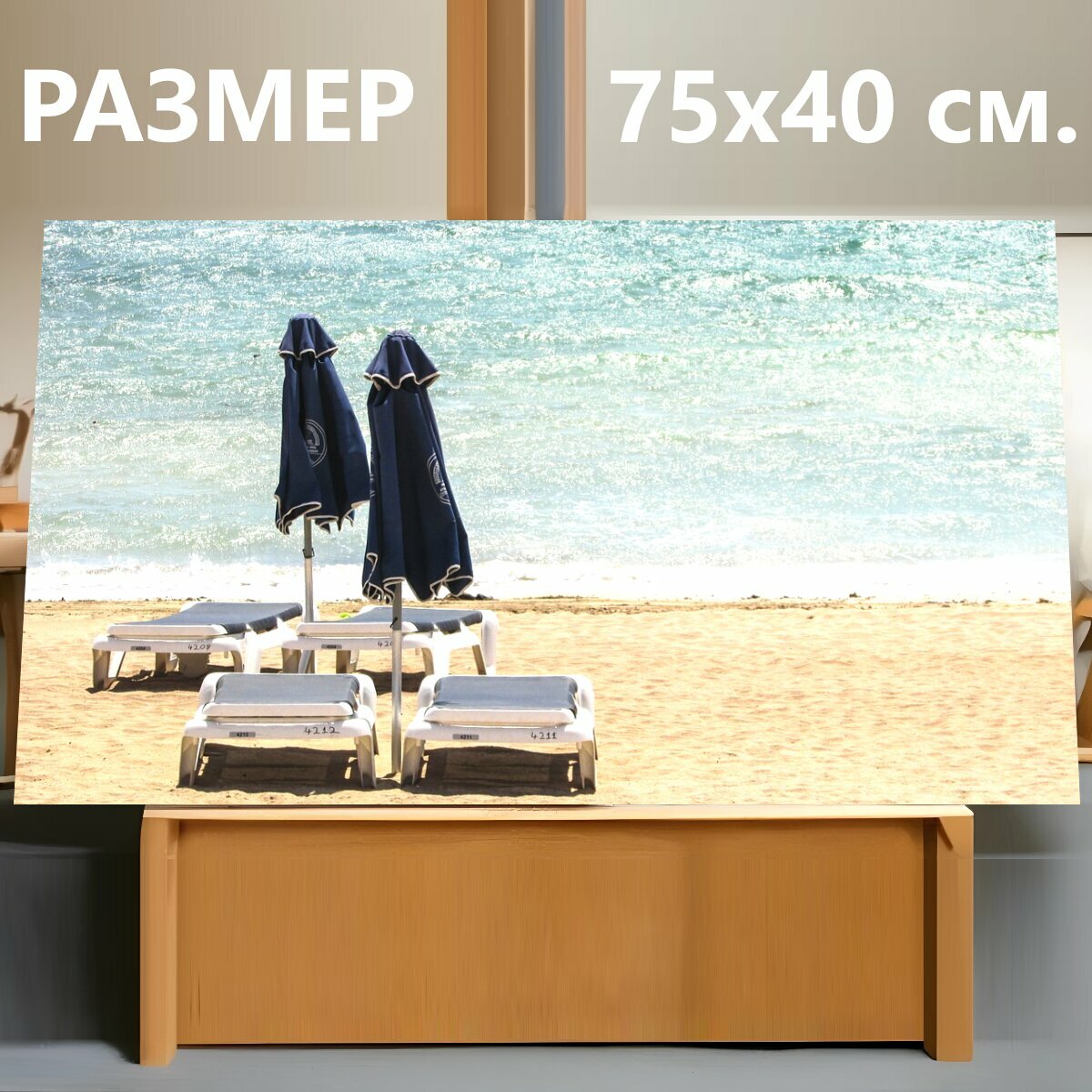 Картина на холсте "Шезлонг, зонтик, море" на подрамнике 75х40 см. для интерьера