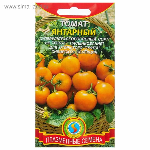 Семена Томат Янтарный ультраскороспелый, 25 шт (3шт.) семена томат ультраскороспелый томат б п