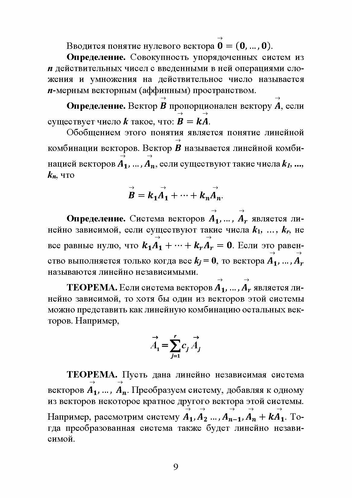 Исследование операций. Том 1. Линейное программирование. Учебник для вузов - фото №9