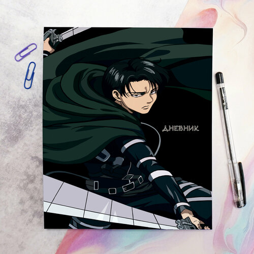 Дневник школьный Атака титанов - Леви Акккерман в твердой обложке 1-11 классы 430₽