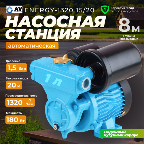 Насосная станция AV Engineering ENERGY-1320 1520 AVE118E07 4138₽