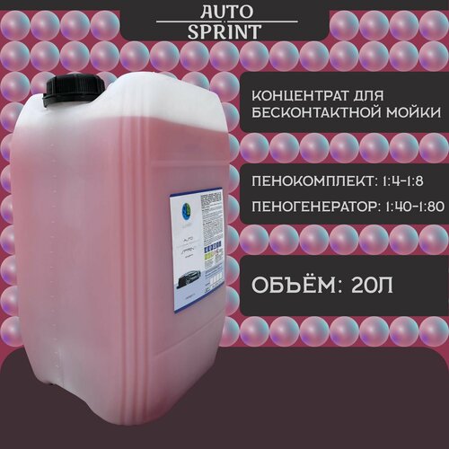 Logic Автошампунь для бесконтактной мойки SPRINT 20л