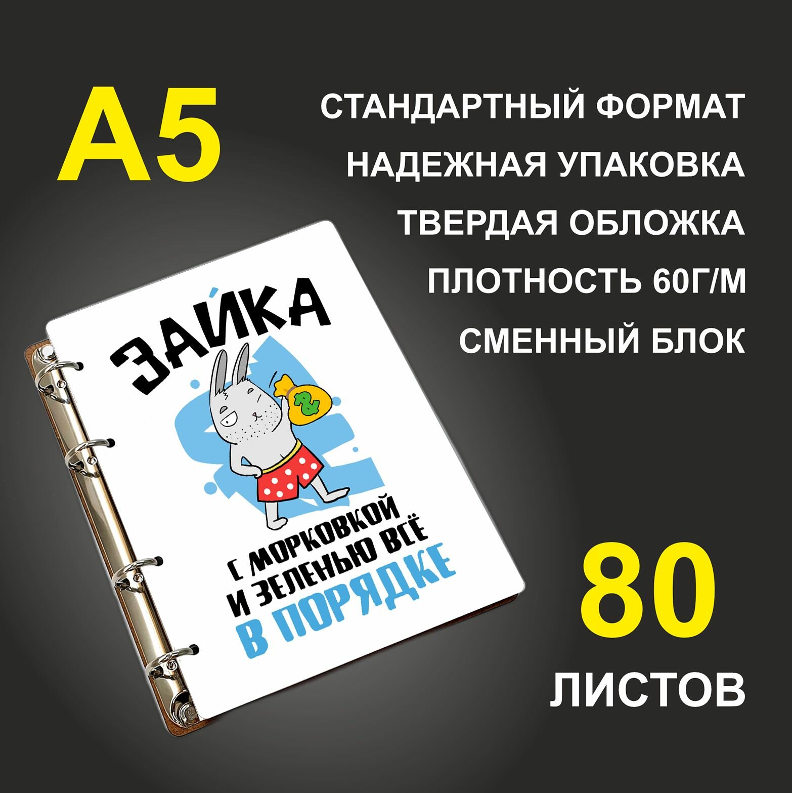 Блокнот A5 деревянный #huskydom Зайка. С морковкой и зеленью все в порядке