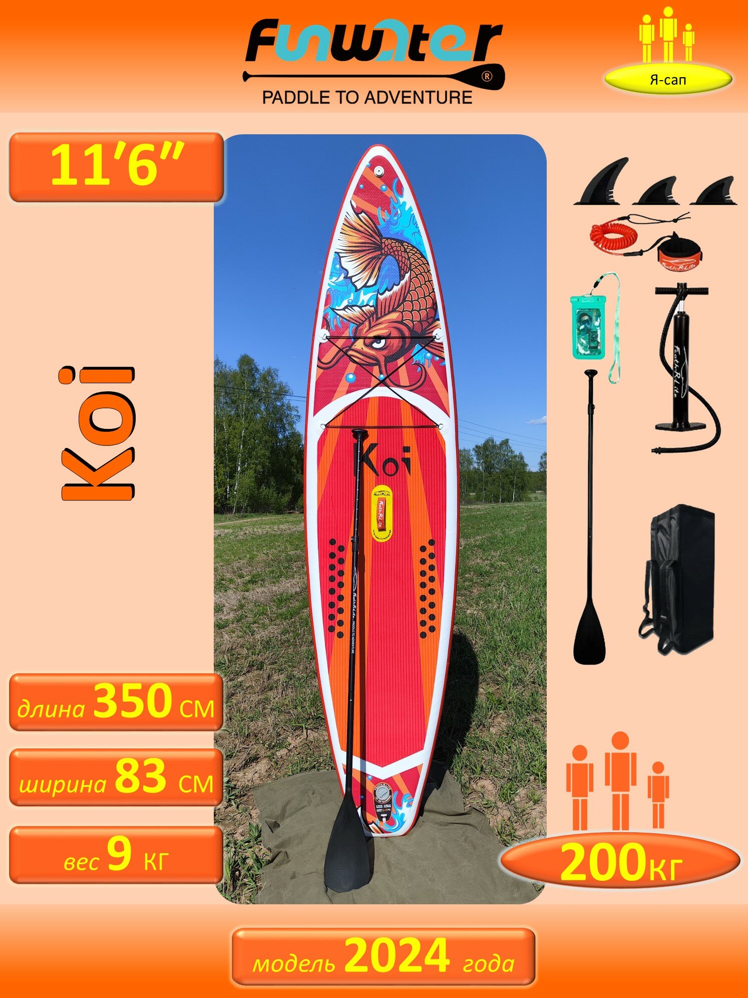 Сапборд надувной, сап борд, sup board, FunWаtеr Коi, Кои 350