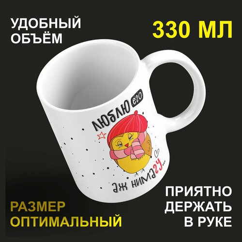 Кружка керамическая 330мл #huskydom Люблю его, аж нимагу. Птица. Парные 2106000