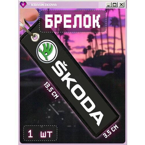 Брелок КРАСНИКОВА, мультиколор