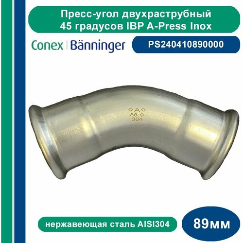 Пресс-угол двухраструбный IBP A-Press Inox нержавеющая сталь AISI304 - 45-89 мм