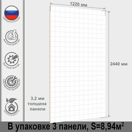 фото Панель стеновая мдф (3 шт), влагостойкая, белоснежный кафель 10*10 см, 2440х1220х3,2 мм стильный дом