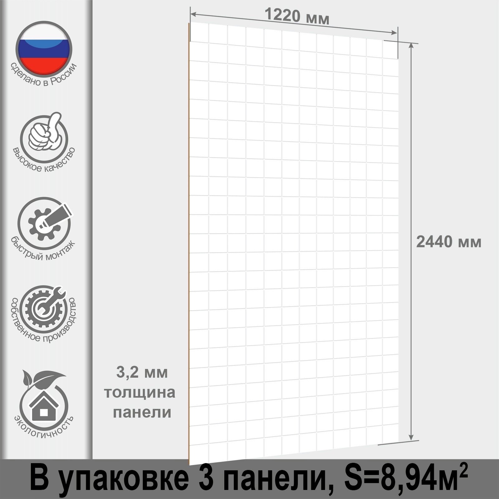 Панель стеновая МДФ (3 шт), влагостойкая, Белоснежный кафель 10*10 см, 2440х1220х3,2 мм