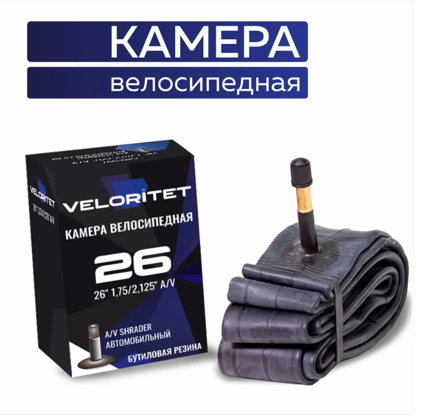 Камера для велосипеда Veloritet 26" 1.75"/2.125" Schrader АV 35 мм TSN01007