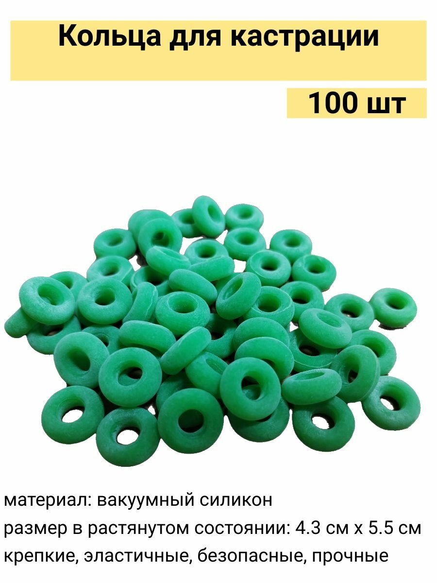 Кольцо резиновое для купирования кастрации (упак. 100 шт.)