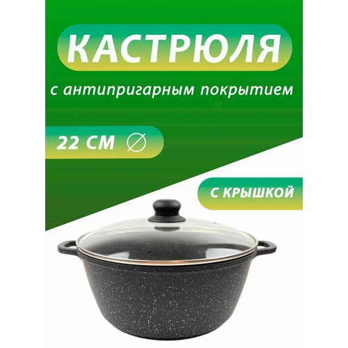 Кастрюля с антипригарным покрытием 22 СМ 3399₽