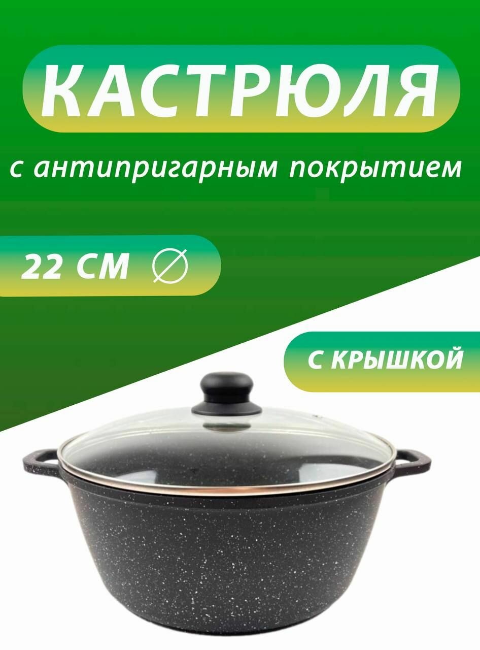 Кастрюля с антипригарным покрытием 22 СМ