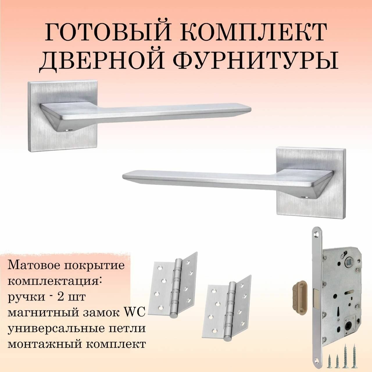 фото Комплект дверных ручек Puerto INAL_543-03_slim_SSC_MAG, супер сатин хром (ручка + 2 универсальные петли + магнитный замок)