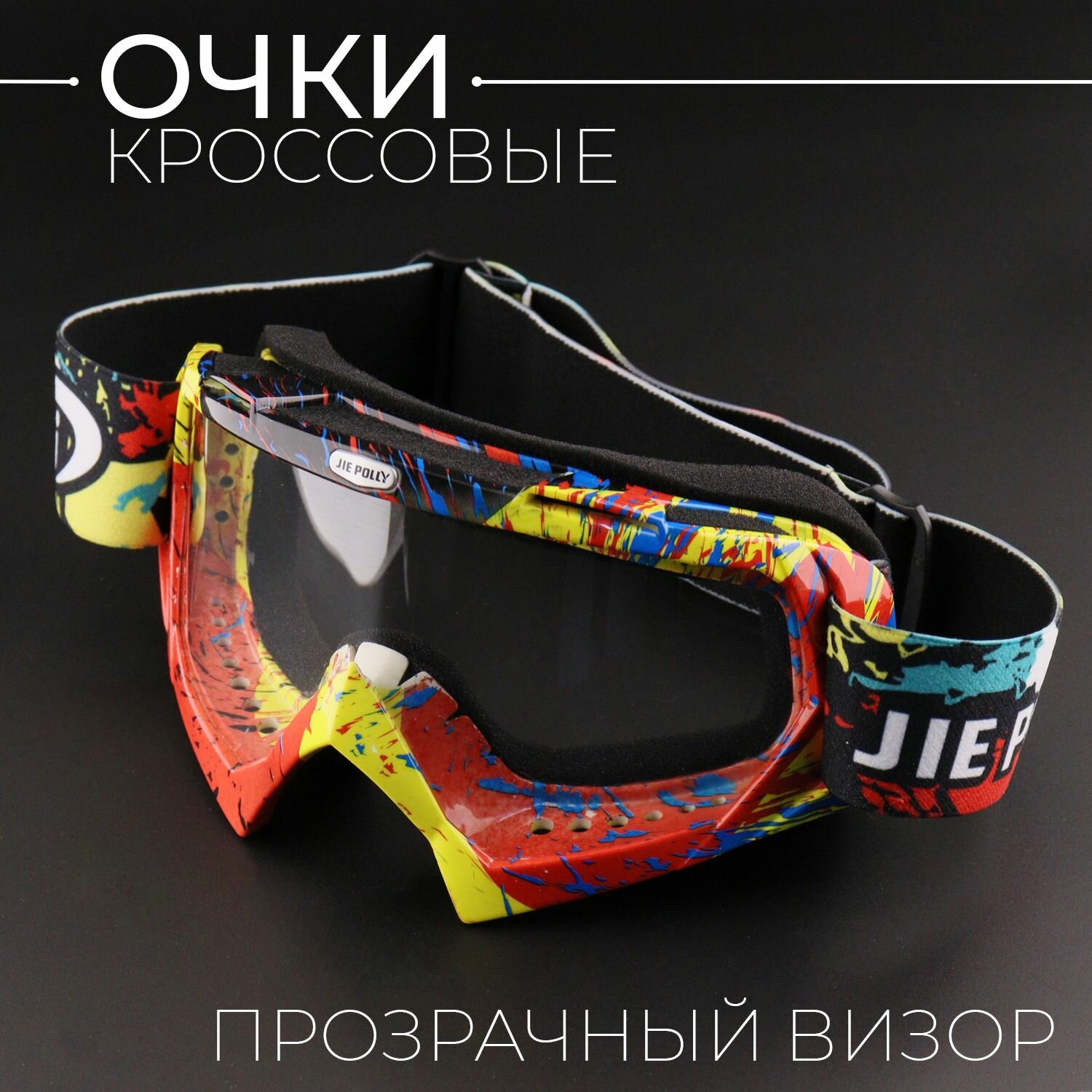 фото Очки кроссовые "GTX" (mod:4, стекло прозрачное) "BEEZMOTO"