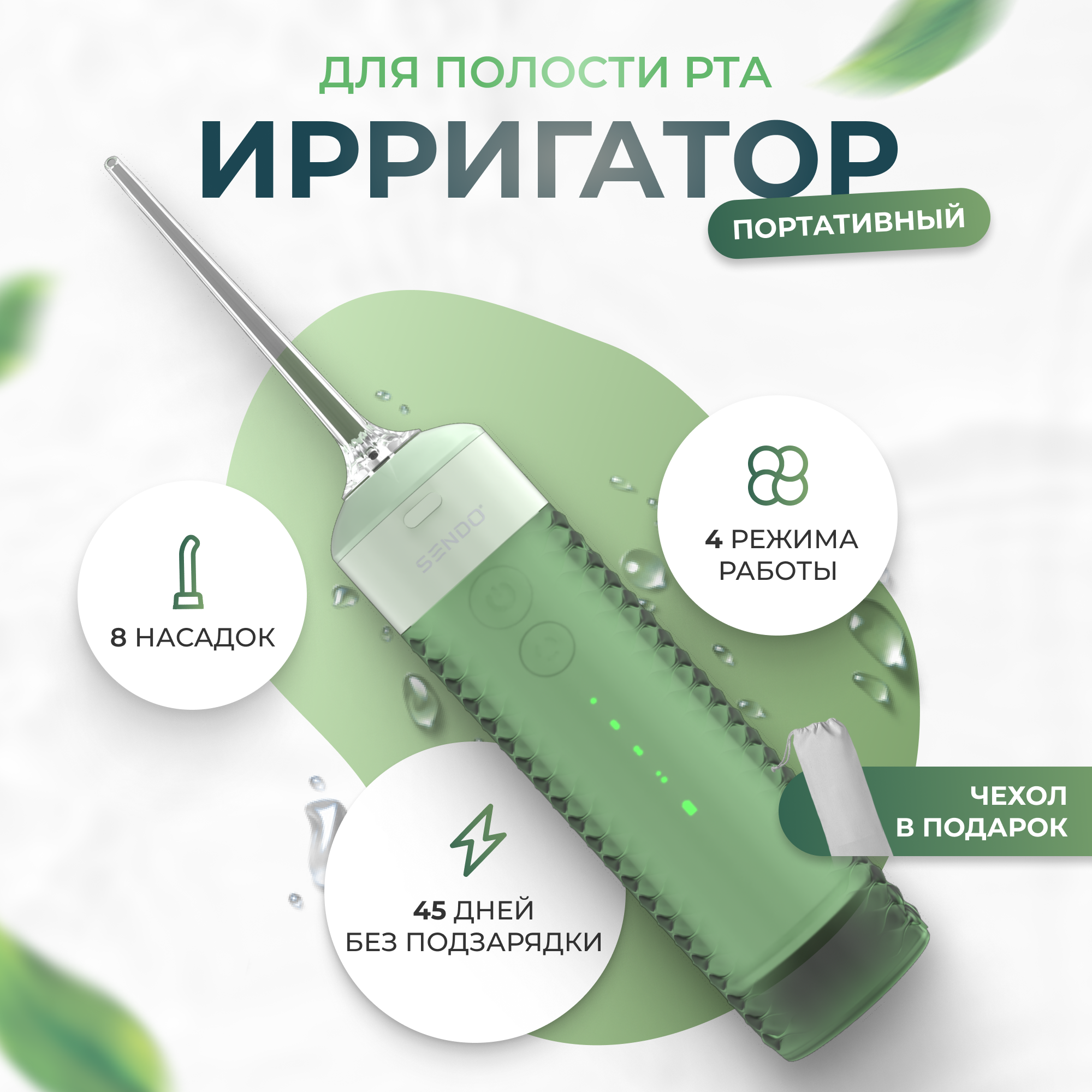 Портативный ирригатор для полости рта SENDO PulseBrush V150 + набор насадок