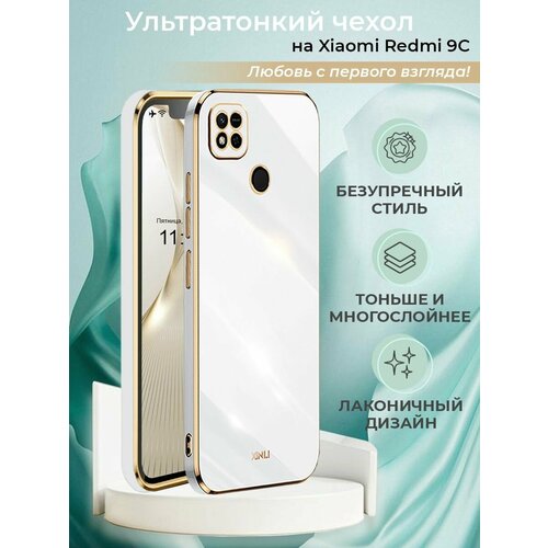 фото Чехол на redmi 9c силиконовый защитный бампер на с защитой камеры для редми 9с с золотой рамкой белый брустанс