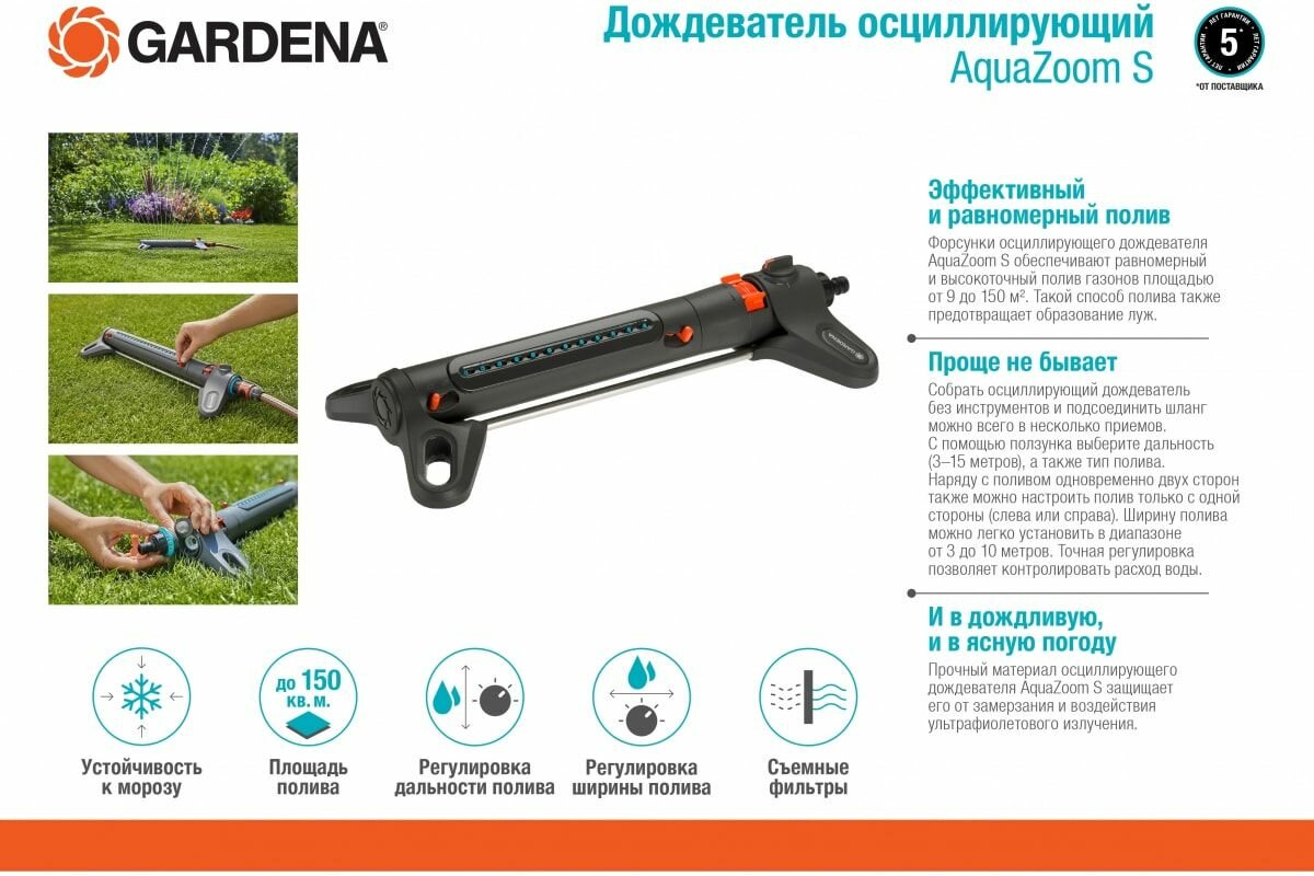 Осциллирующий дождеватель Gardena AquaZoom S 18710-20.000.00 01971-20.000.00